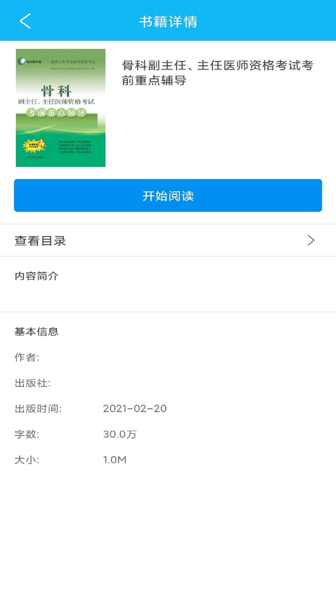 医学高级职称理论书