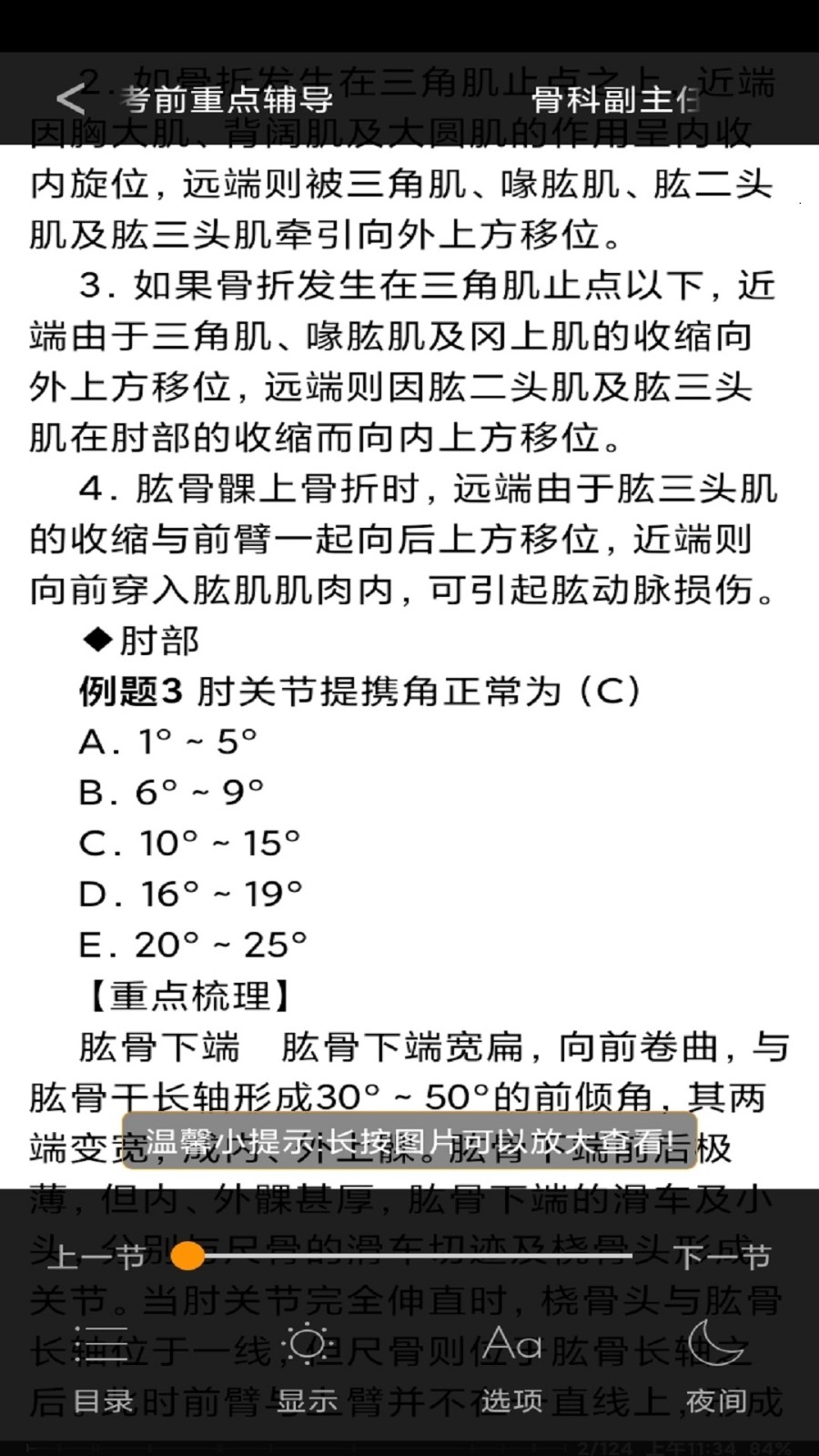医学高级职称理论书