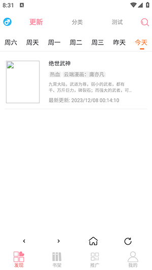 新绵羊漫画免费版