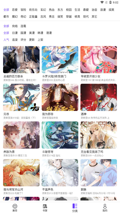 漫士多app下载官网版免费