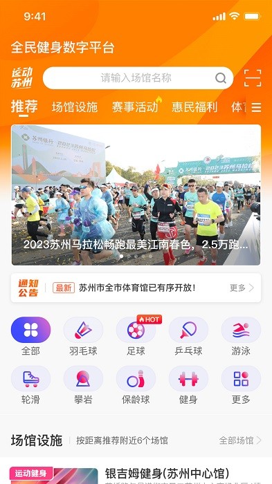运动苏州手机版下载