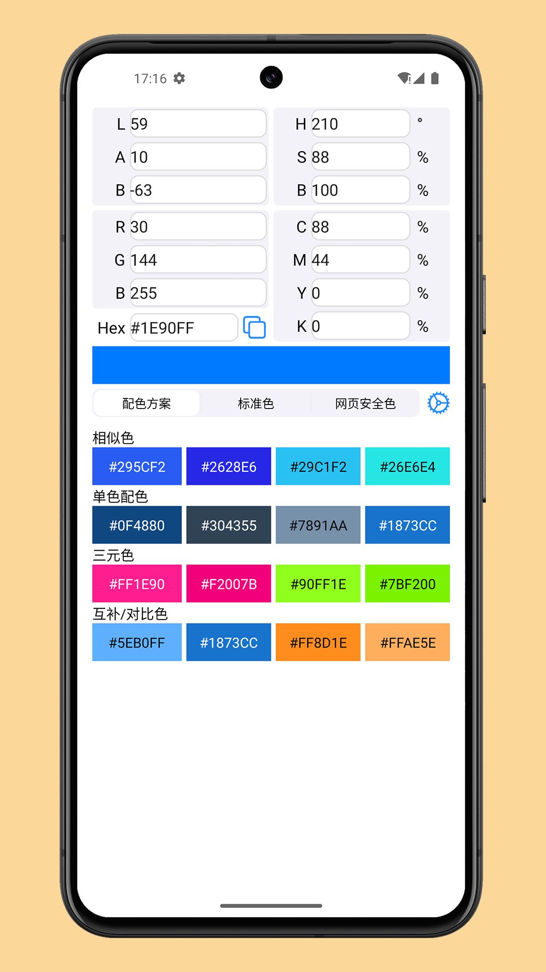 颜色预览