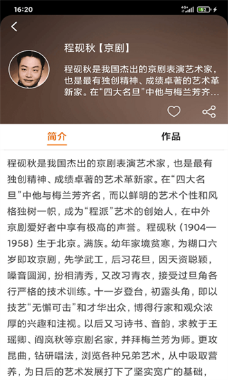 戏曲在线