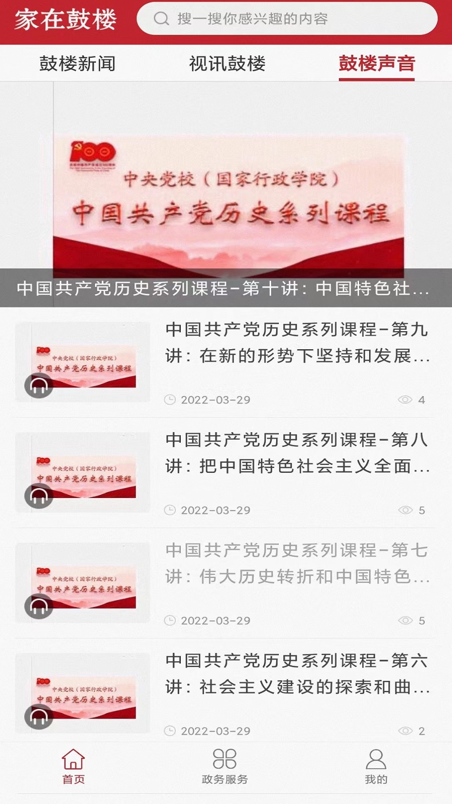 家在鼓楼小区事务服务中心