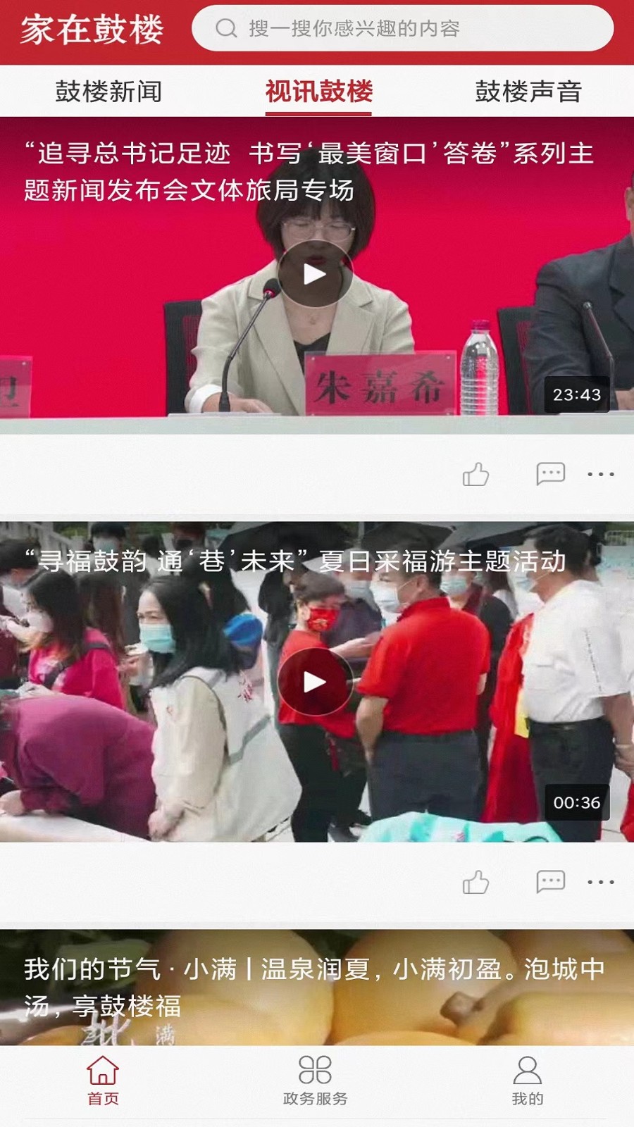 家在鼓楼小区事务服务中心