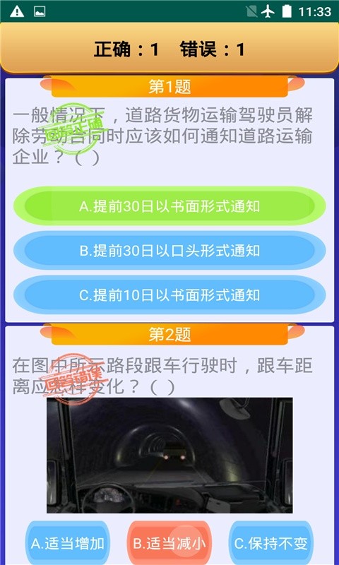 货运客运从业资格