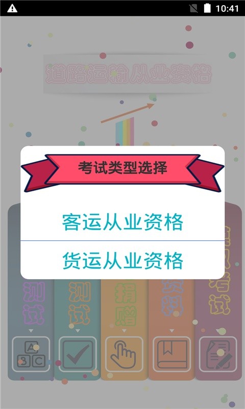 货运客运从业资格