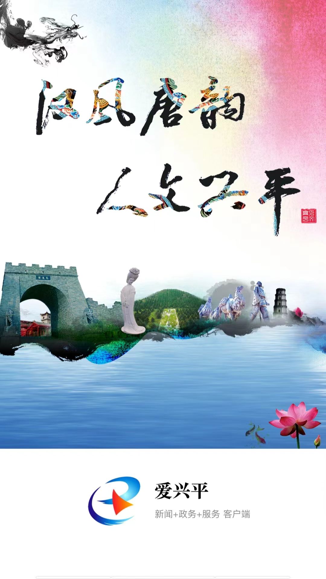 爱兴平