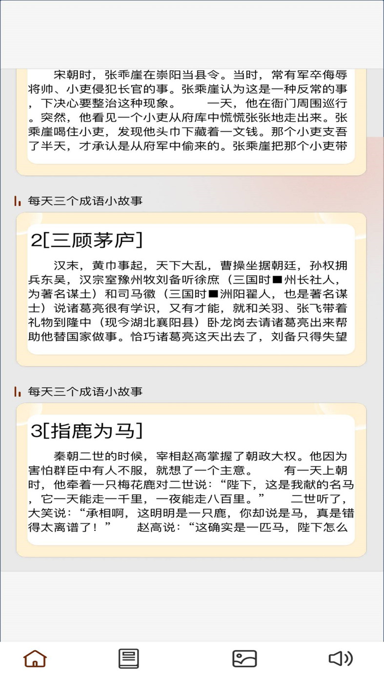 成语梦长安下载app安卓最新版下载