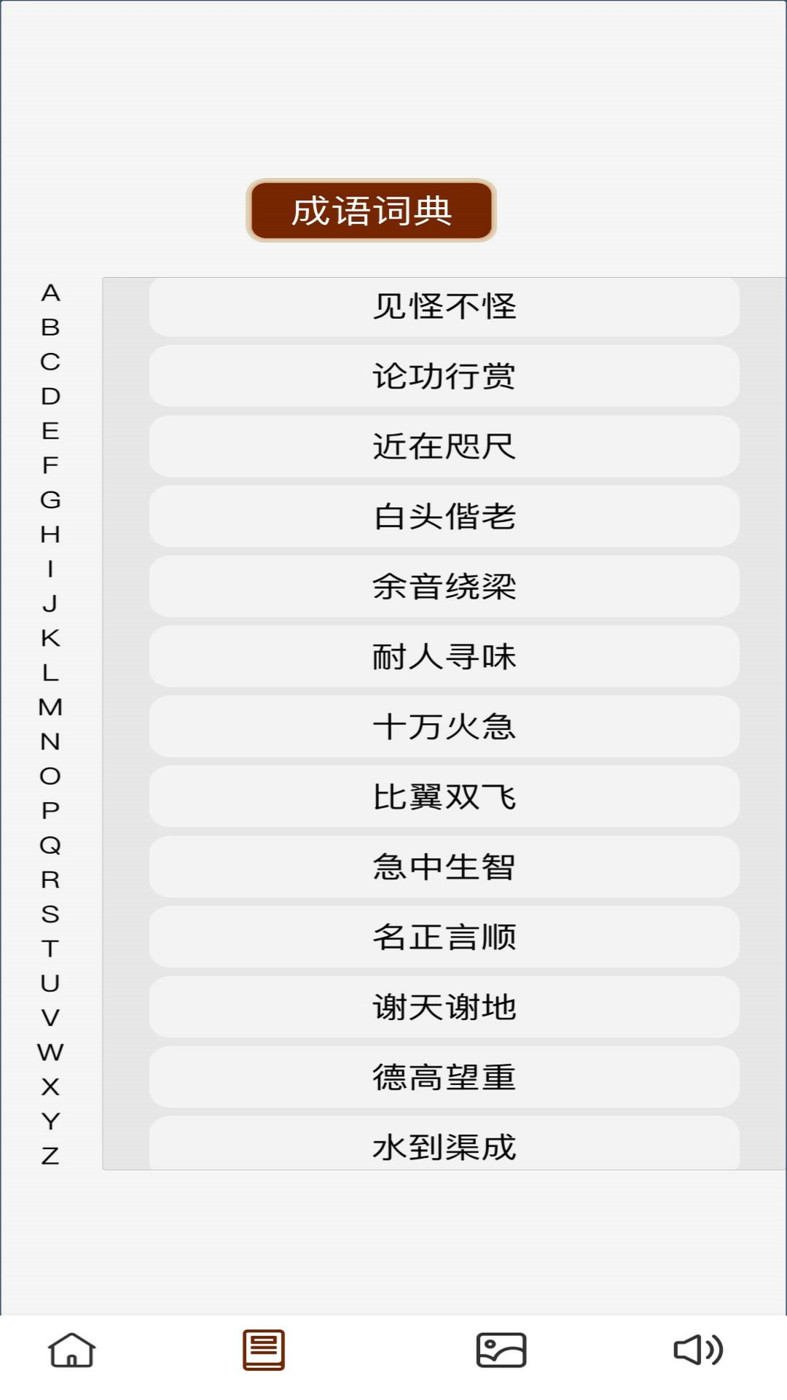 成语梦长安下载app安卓最新版下载