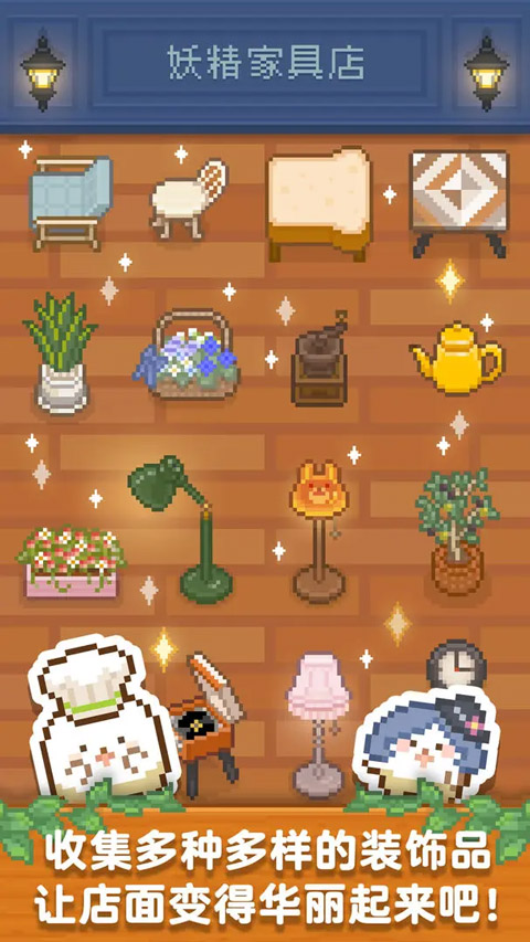 妖精面包房官网版下载