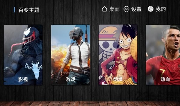 百变主题app下载