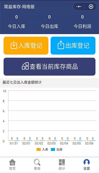 简益库存管理软件免费版下载
