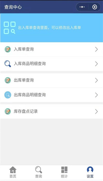 简益库存管理