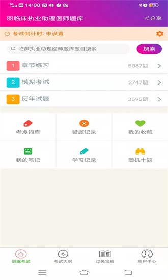 临床执业助理医师总题库手机版下载