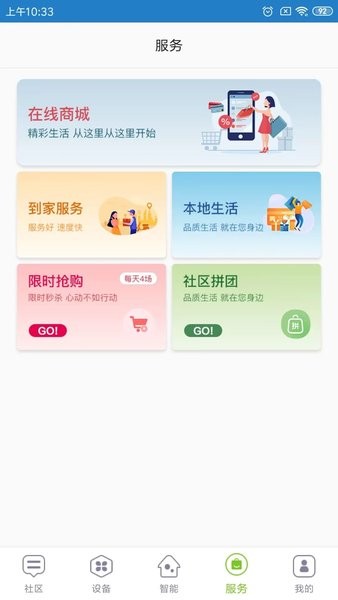 君和社区官方版下载