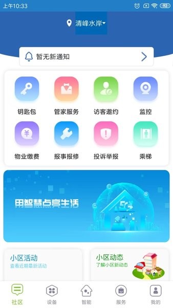 君和社区