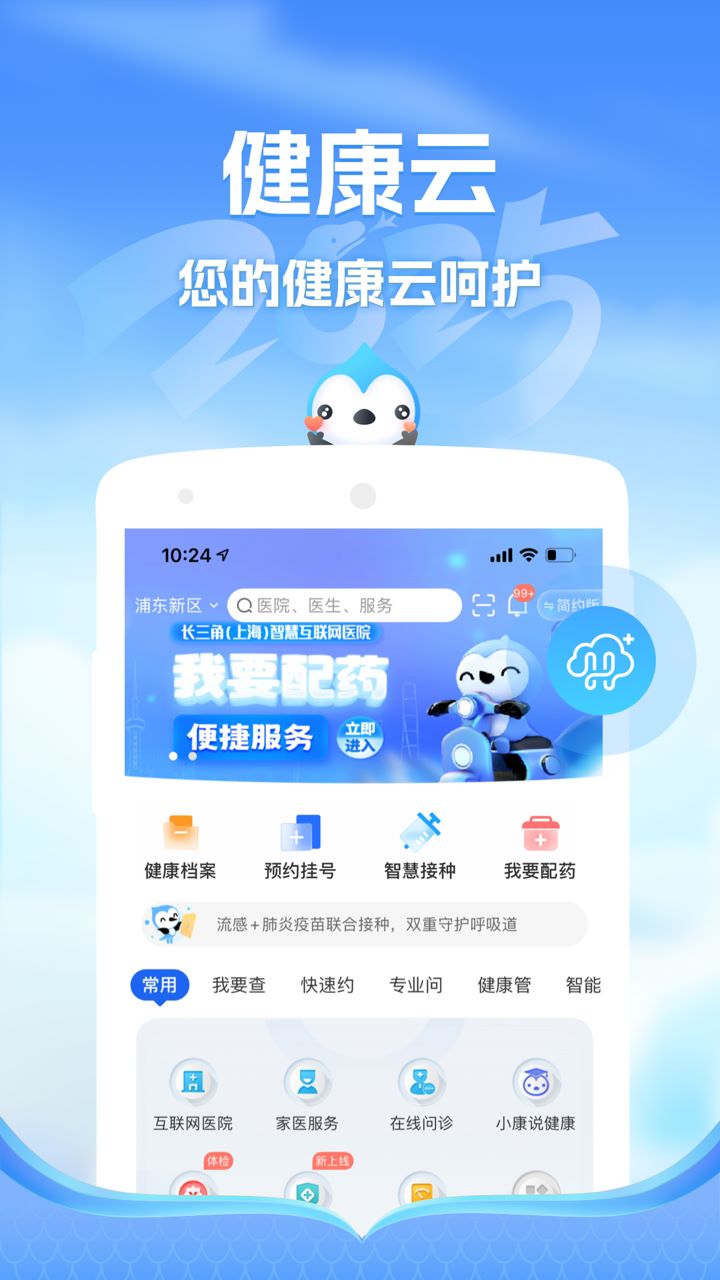 健康云核酸检测