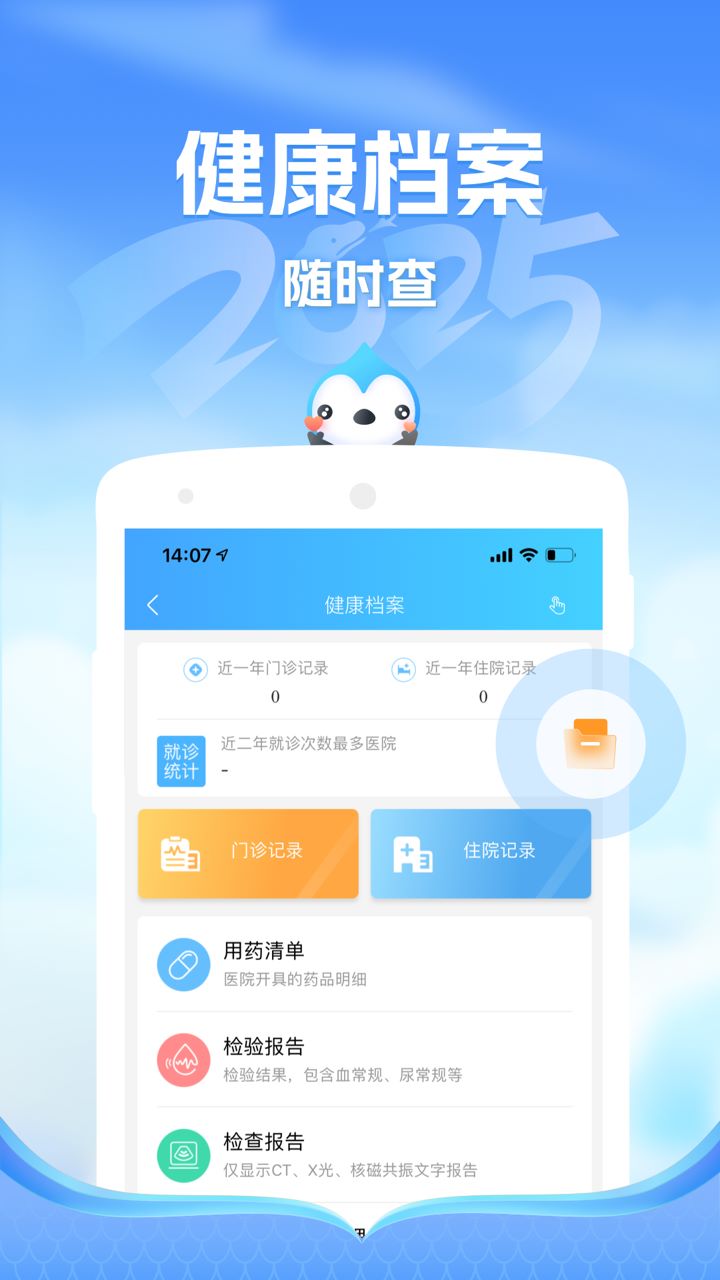 健康云核酸检测
