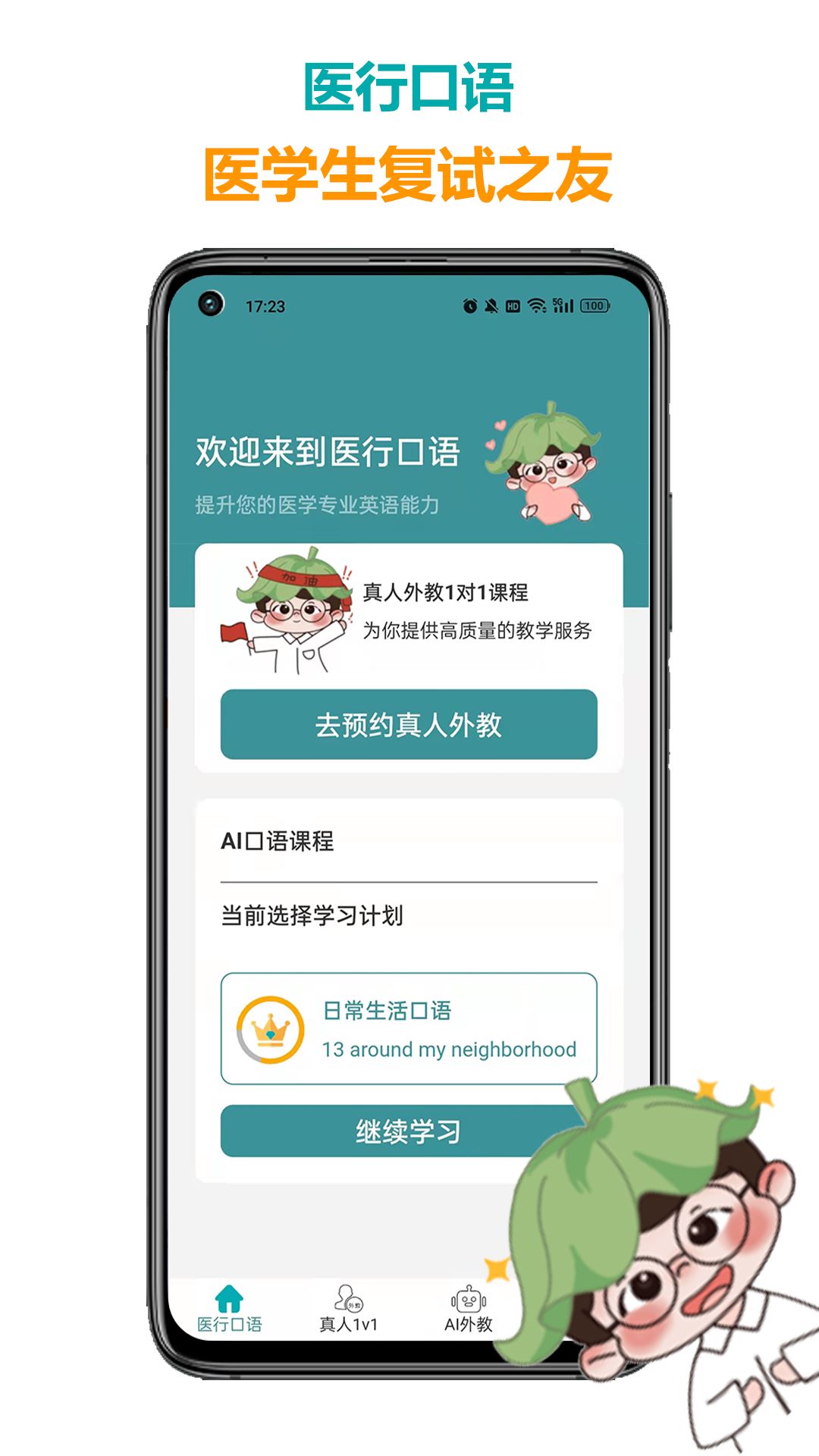 医行口语教育