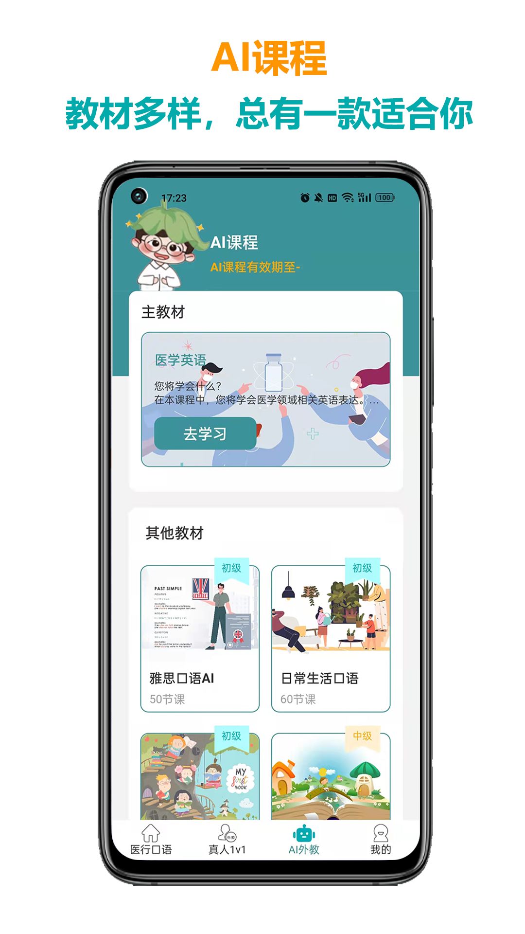 医行口语教育