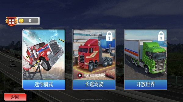 卡车模拟真实驾驶