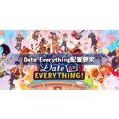 Date Everything配置要求 Date Everything配置要求一览