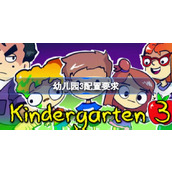 幼儿园3配置要求一览