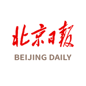 2025北京日报