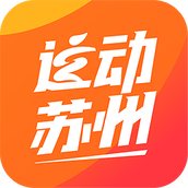 运动苏州