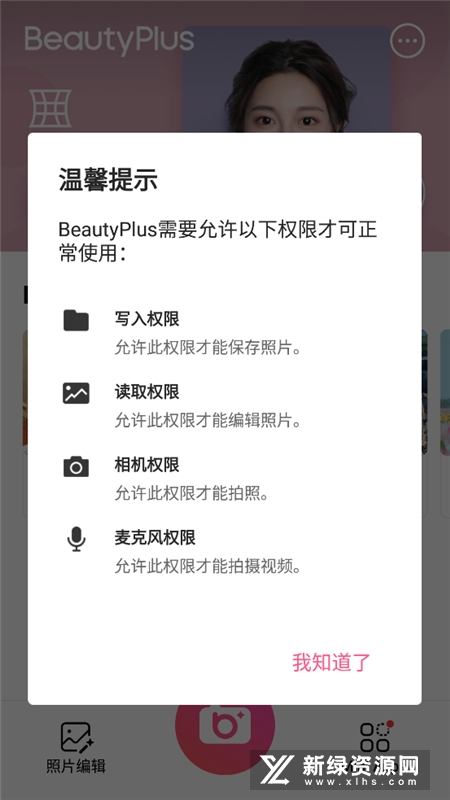 beautyplus相机付费