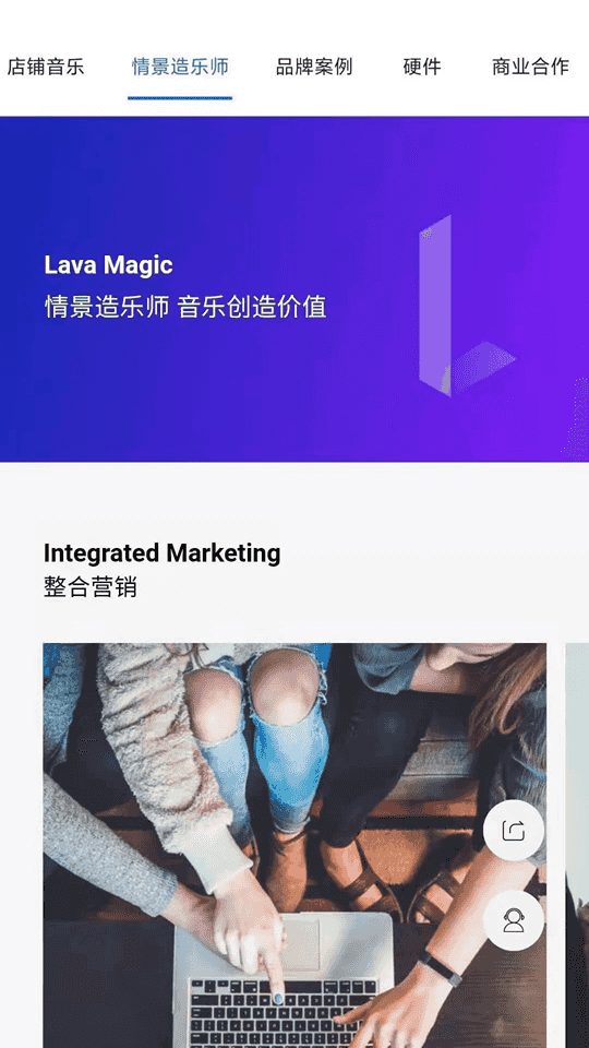lava店铺音乐商业版