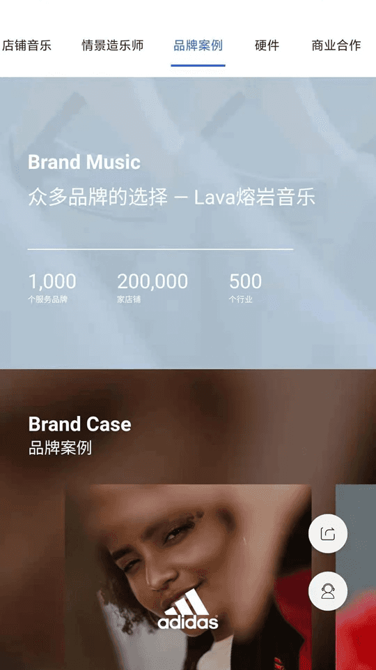 lava店铺音乐商业版