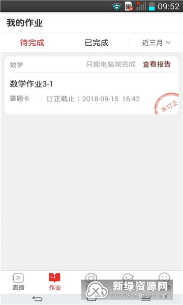 课后网直播课