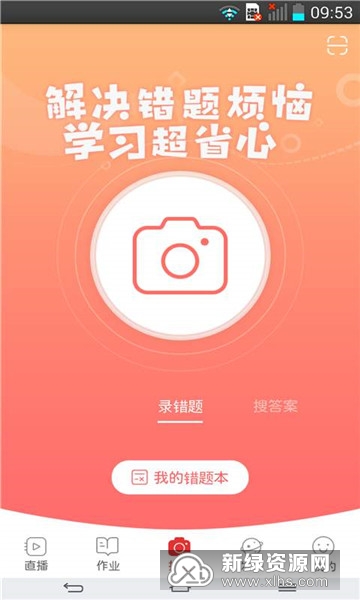 课后网直播课