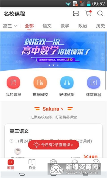 课后网直播课