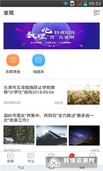 课后网直播课