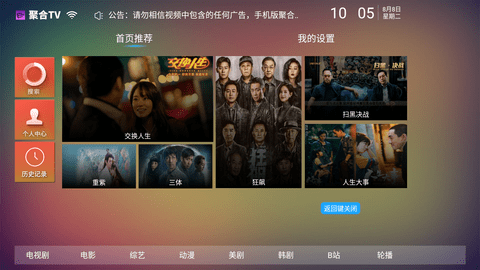 聚合tv电视版下载