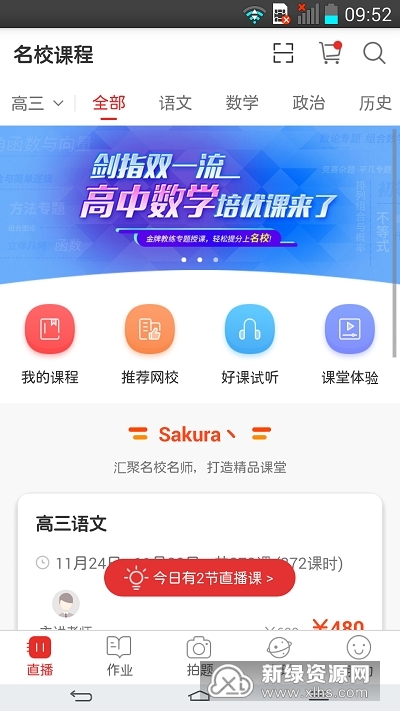 兰州课后网智慧教育平台