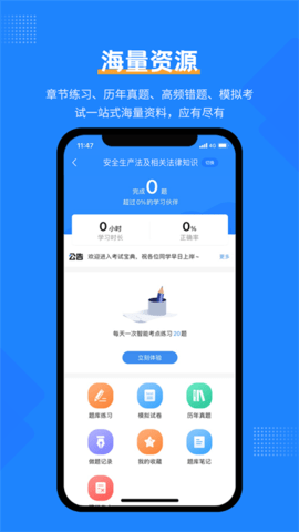 安全工程师考试app免会员版下载