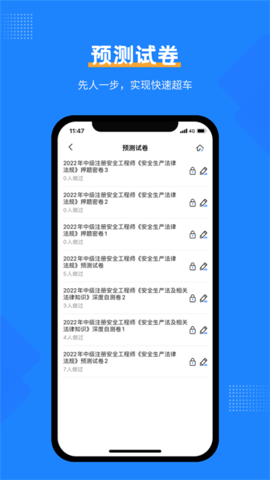 安全工程师考试app免会员版下载