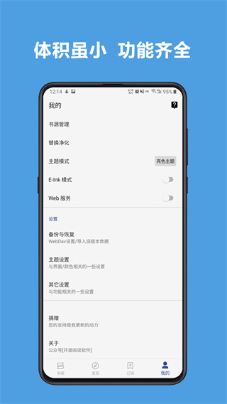 开源阅读书源合集最新版下载