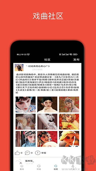 妈妈的戏曲