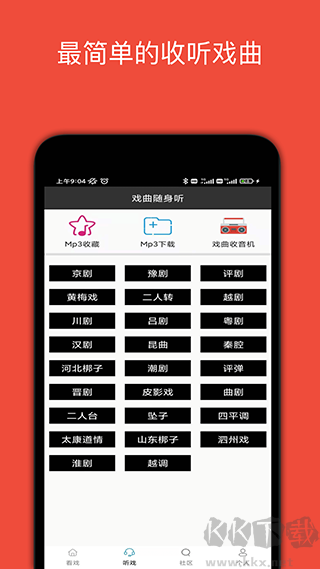 妈妈的戏曲
