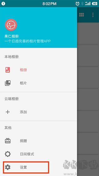 果仁相册app安卓版