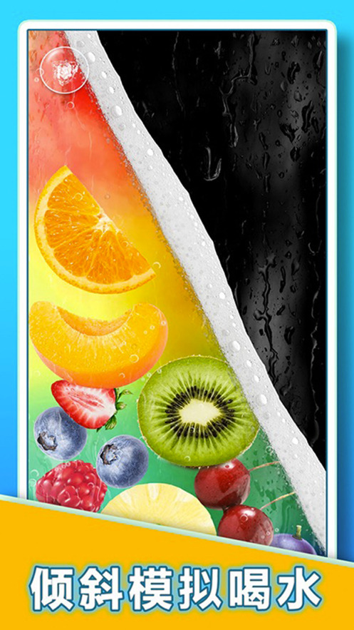 假装喝水模拟器最新版