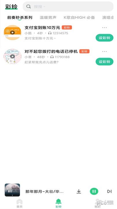 最酷铃声下载免费