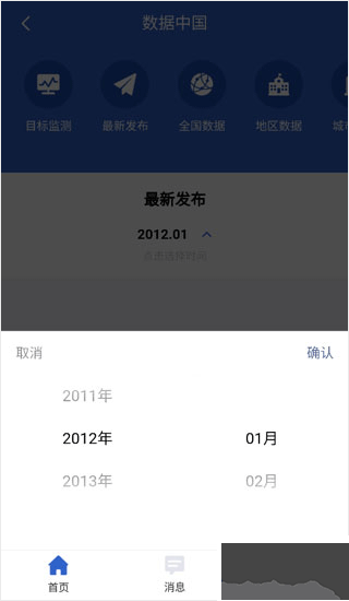 数据中国app官方版