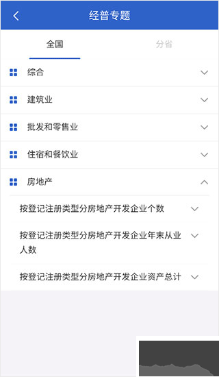 数据中国app官方版