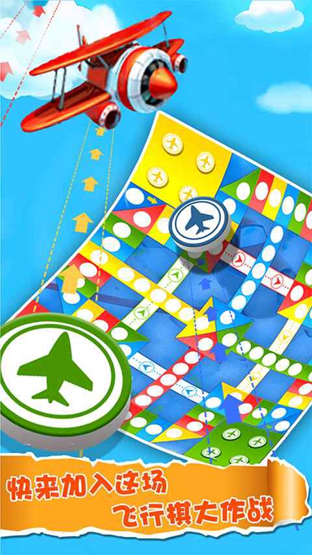 飞行棋大作战下载